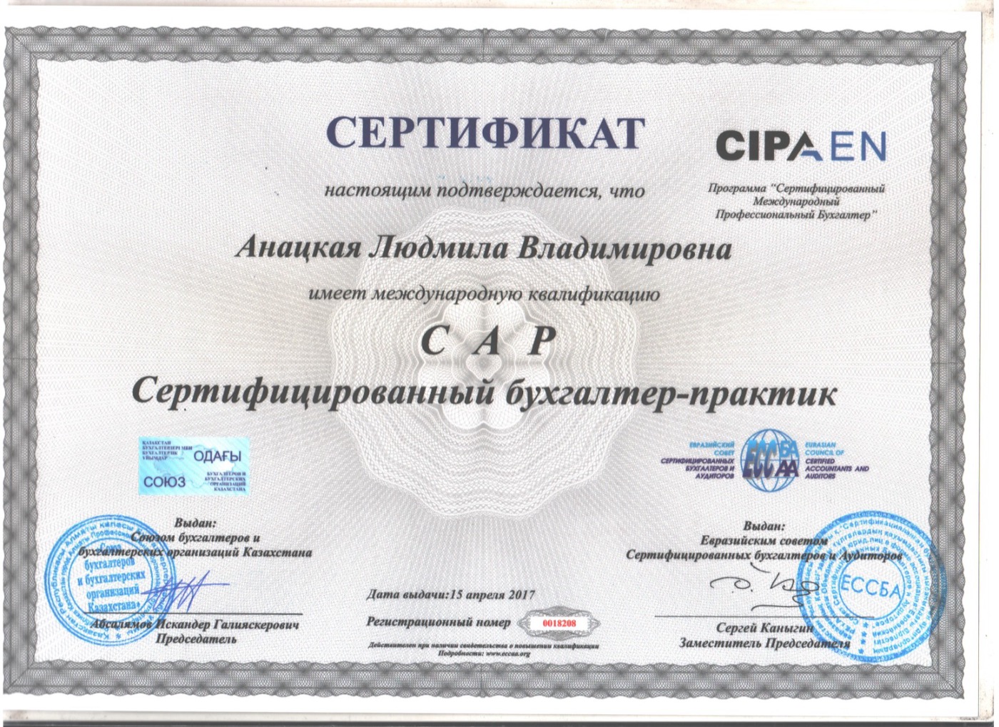 CAP — Анацкая Людмила
