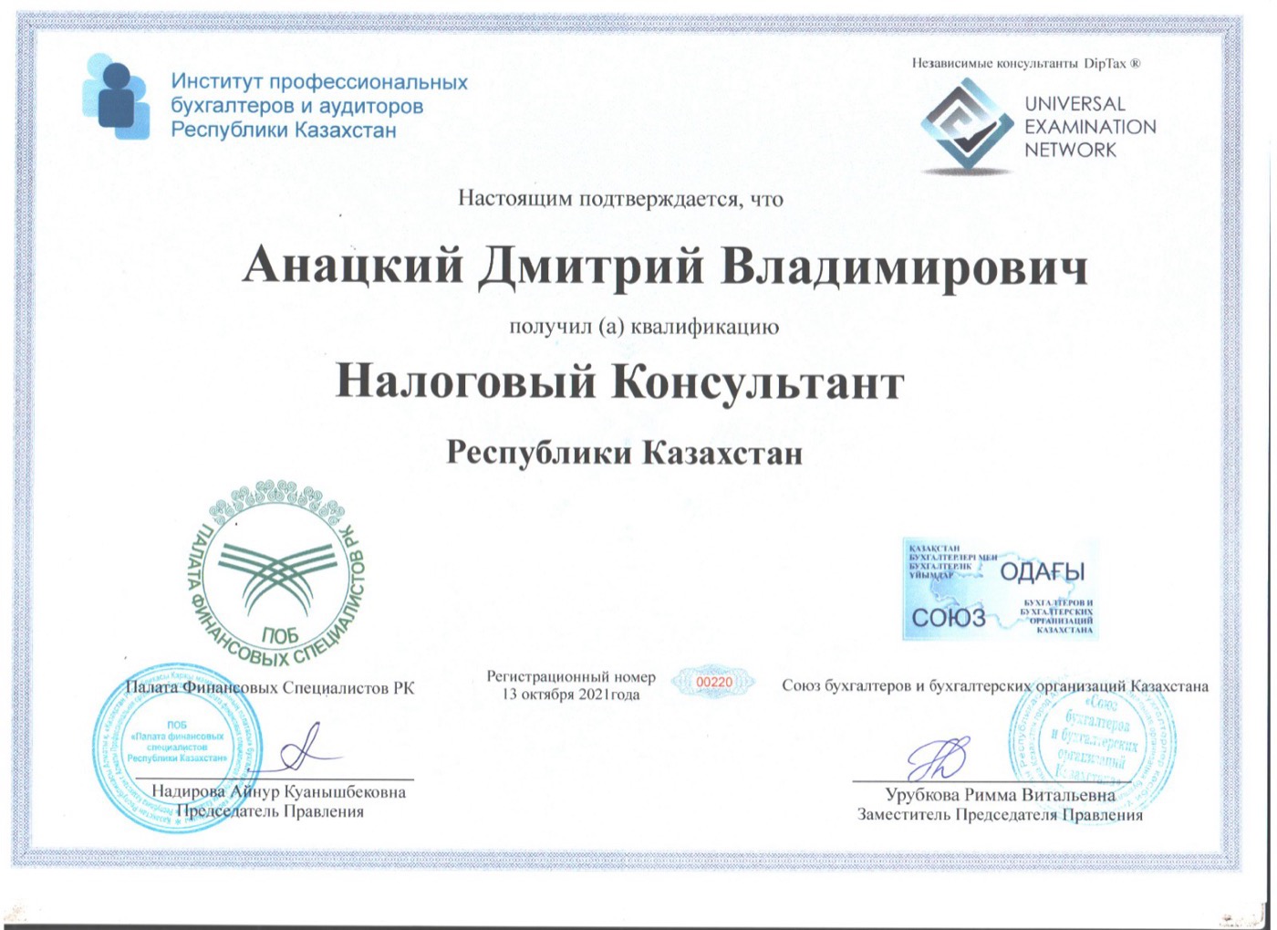 Налоговый консультант РК — Анацкий Дмитрий