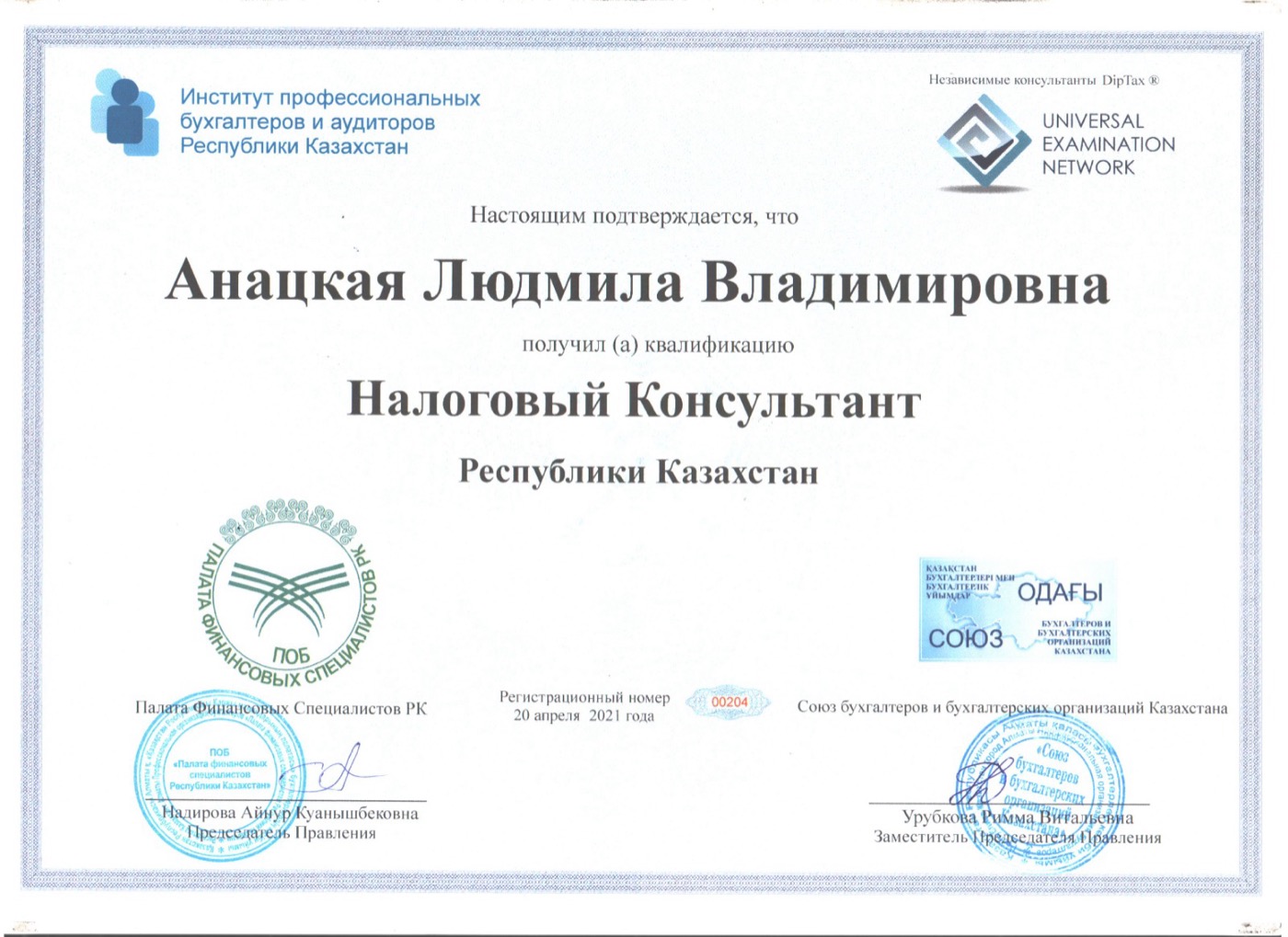 Налоговый консультант РК — Анацкая Людмила